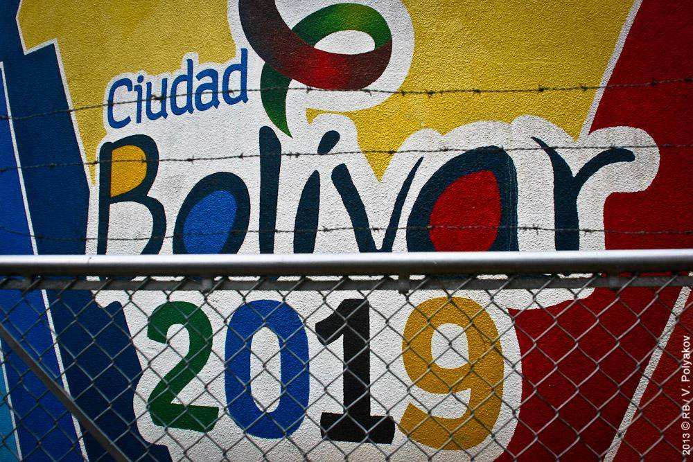 Ciudad Bolivar / Сьюдад-Боливар