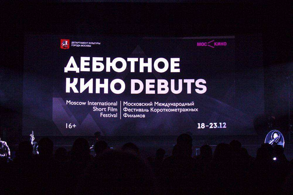 Фестиваль «Дебютное кино»