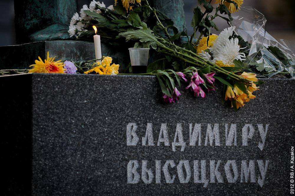 День памяти Владимира Высоцкого