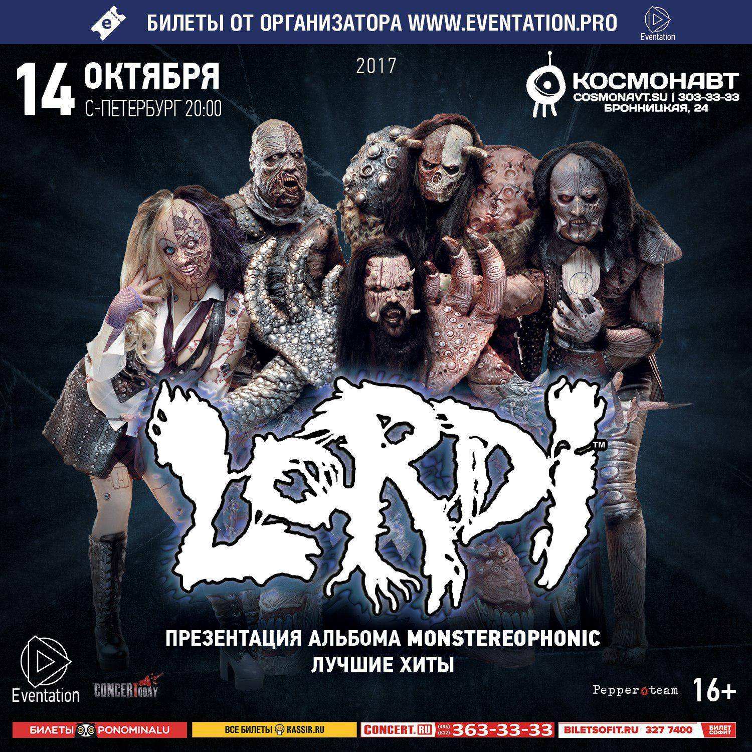 Lordi Все Альбомы