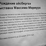 Рождение айсберга