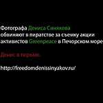 У посольства России в Гааге прошла акция протеста в поддержку активистов организации Greenpeace