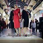 ГУМ, выставка истории моды