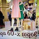 ГУМ, выставка истории моды