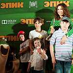 Мультфильм «Эпик» вышел на экраны