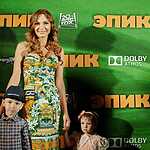 Мультфильм «Эпик» вышел на экраны