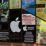 Яблочный город