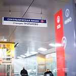 Станция метро Тропарево