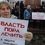 Врачи протестуют