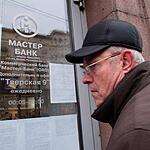 Мастер-банк лишили лицензии