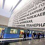 Открылись две новые станции метро: «Жулебино» и «Лермонтовский проспект»