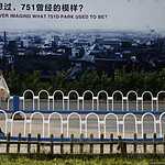 Арт Зона 798 в Пекине