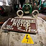 Резервный мотор