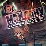 В Москве прошло шествие прокремлевского движения Антимайдан