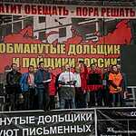 Обманутые дольщики
