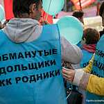 Обманутые дольщики