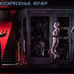 Ромео и Джульета, реж. Егор Перегудов