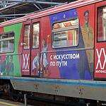 Новый брендированный поезд Московского метрополитена 